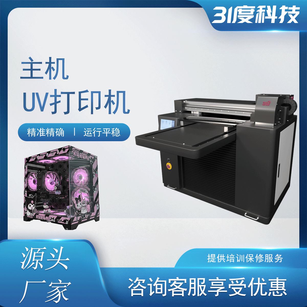 小型UV打印机电脑主机金属铝板亚克力木板皮革喷绘印刷机器
