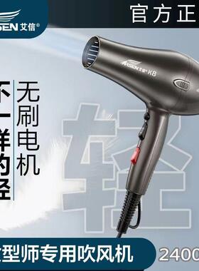艾信K8吹风机无刷负离子发廊发型师专用电吹风机2400W大功率风筒