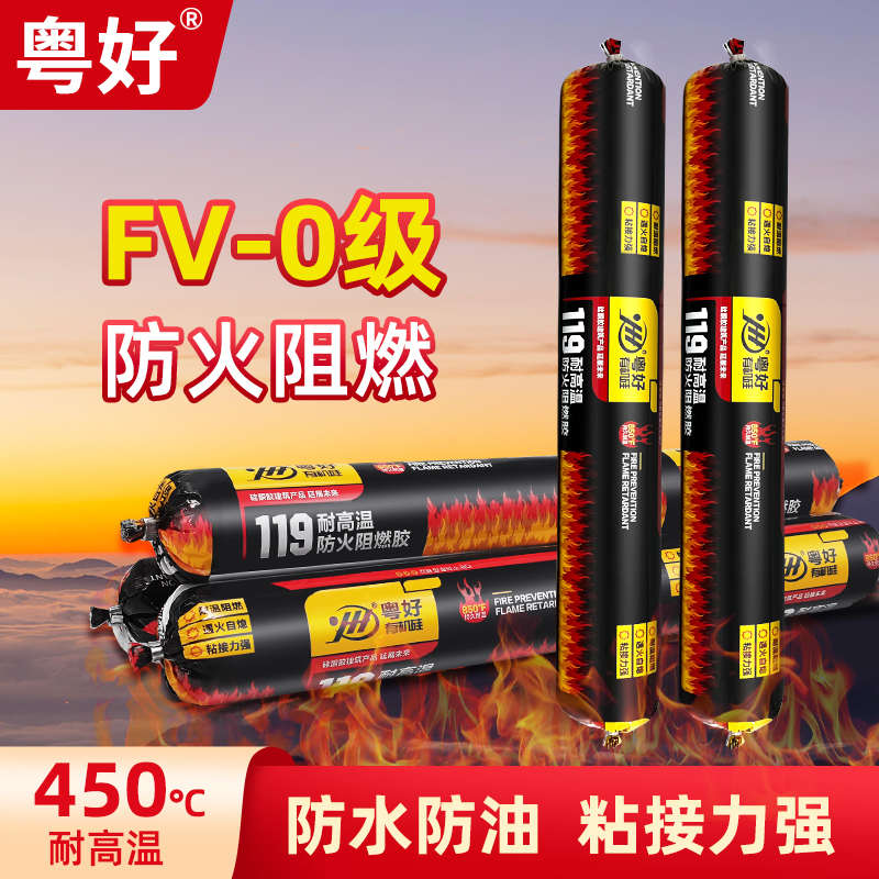 粤好防火阻燃胶烤箱耐高温胶油烟机风管道密封胶环保结构胶玻璃胶