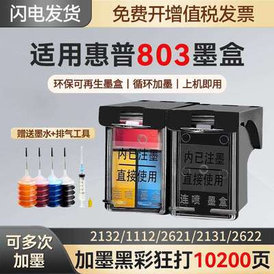 1113180适用62221216222623墨盒32328111HP于12302厂家11226