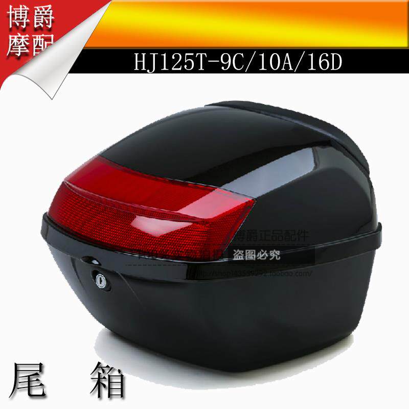 适用豪爵宇钻悦星鹰钻天鹰HJ125T-9C/10A/16D尾箱储物箱后备箱AI