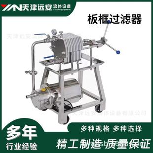 不锈钢板框过滤器实验室小型压滤机酵素乙醇液体过滤