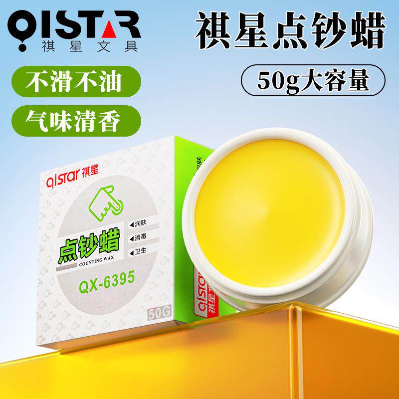 秋冬季点钞蜡50g银行会计财务点钞湿手器润指蜡点钞油沾手器点钱蜡办公用点钞甘油点钱数纸神器数钱宝包邮