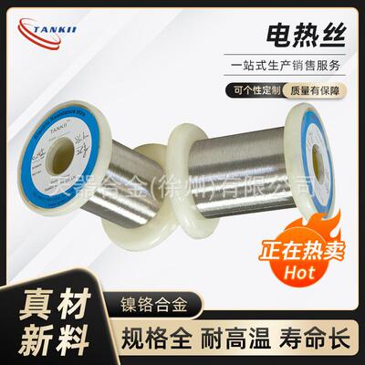 直销镍铬合金Cr15Ni60镍铬低压电阻丝发热丝电热丝0.6~0.7mm常用