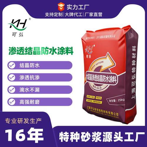 渗透结晶防水涂料袋装高强耐磨渗透抗渗水泥基渗透结晶防水涂料