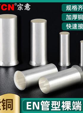 EN管型裸端头 EN0508/1508/2508冷压接线 线端子紫铜镀银铜管铜接