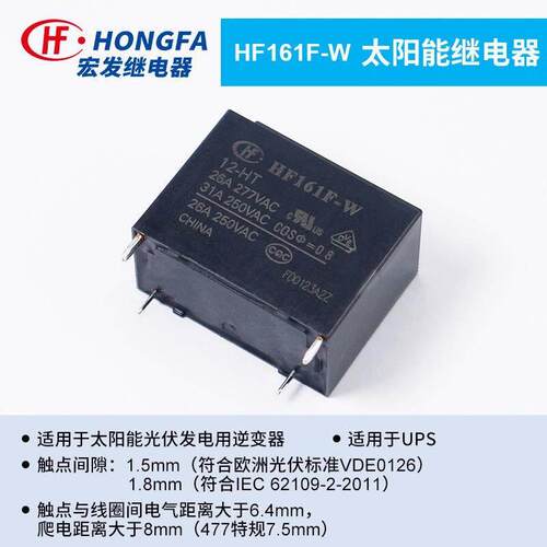 现货 宏发太阳能继电器 HF161F-12-H HF161F-40/12-HTF 一组常开