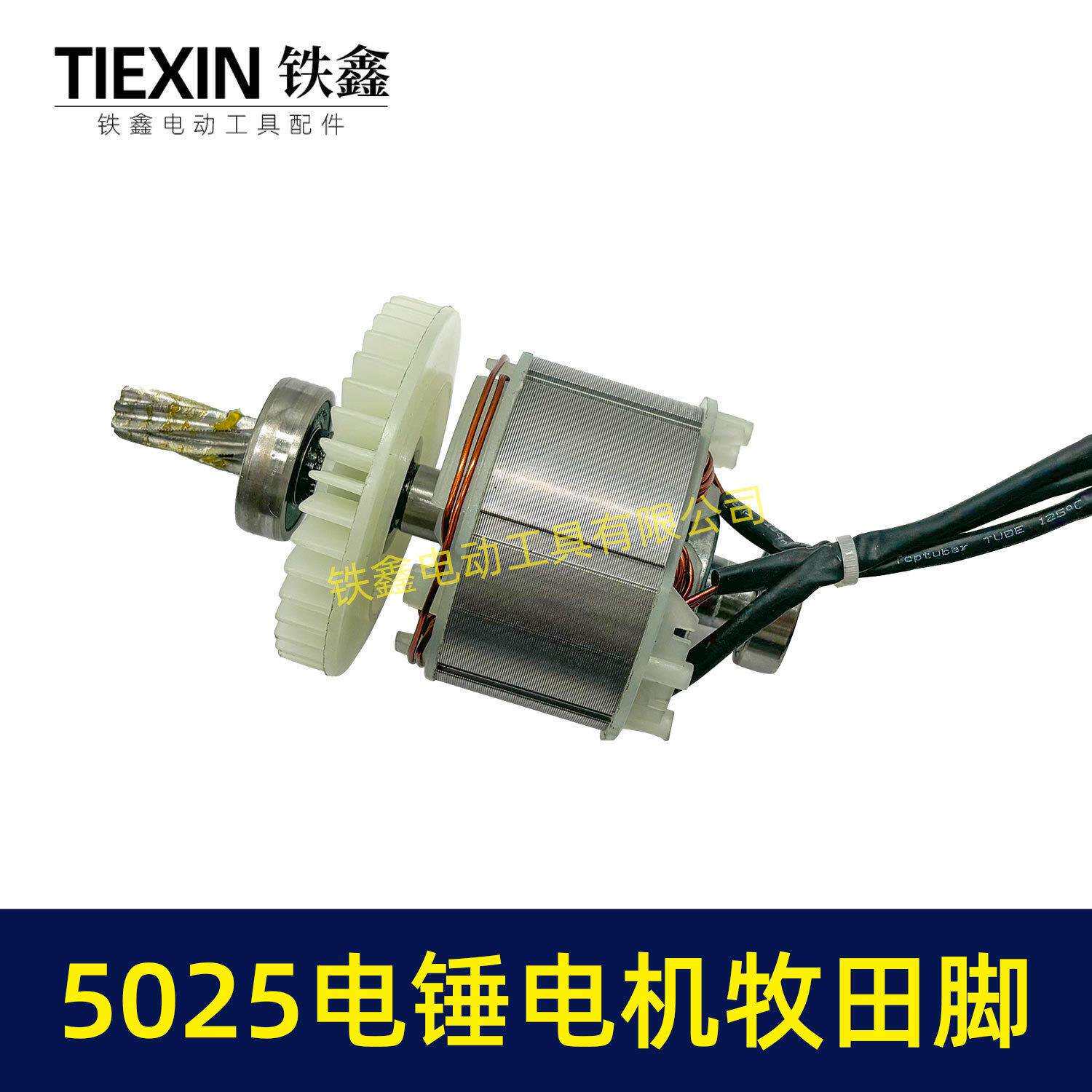 牧田款无刷锂电电锤电机总成7齿带开关插脚5025无刷电机05637