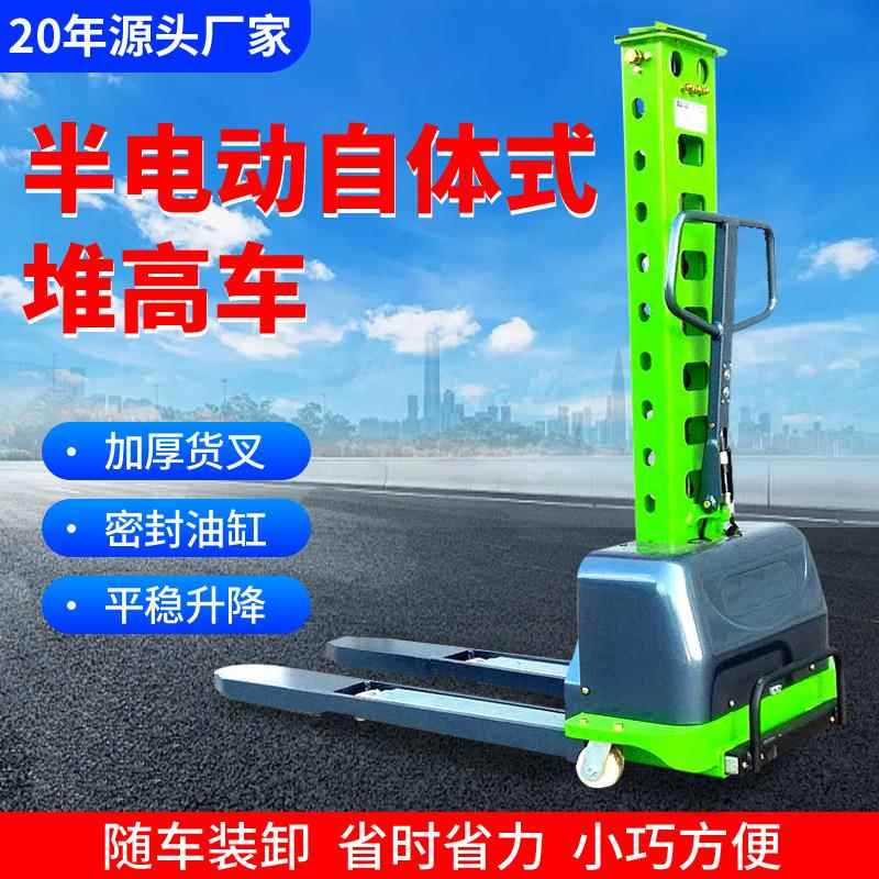 半电动自体登高车半电动随车叉车上下货升降便携式堆高叉车现货