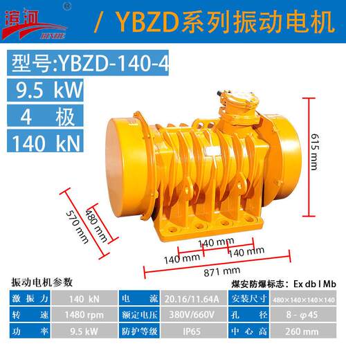 滨河YBZD-140-4防爆振动电机380V140kN防爆振动电机
