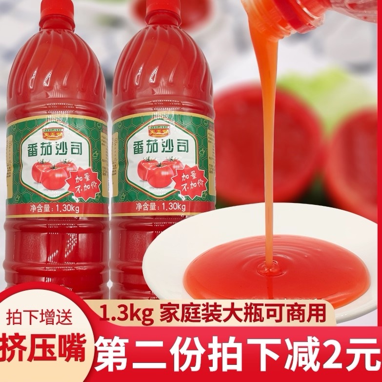 番茄酱大瓶商用家庭装番茄沙司0脂肪低脂手抓饼烧烤酱粘薯条1.3kg
