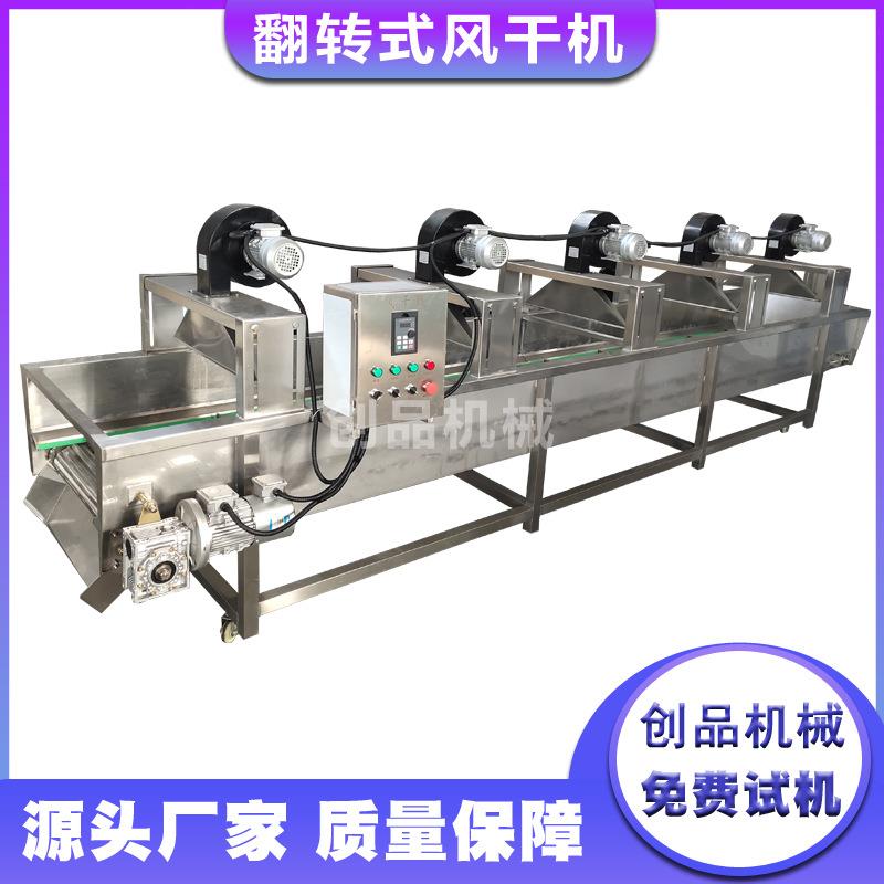 大枣果蔬翻转式风干机 食品清洗后风干设备 木耳风干流水线