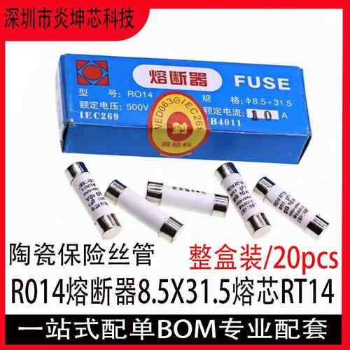 R014熔断器8.5X31.5熔芯RT14 陶瓷保险丝管0.5A1A2A3A4A5A8A32A