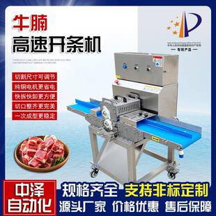 商用牛腩开条机变频调试豆皮鱿鱼切条机多功能腊肉开条切块机