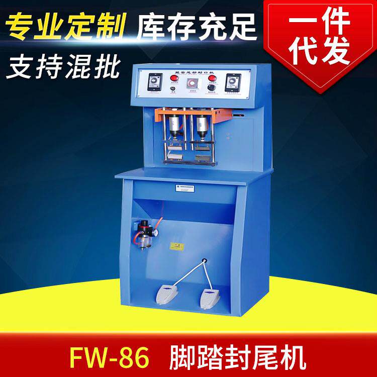 申越FW-86脚踏高速软管封口机脚踏包装封尾机膏体灌装封尾机