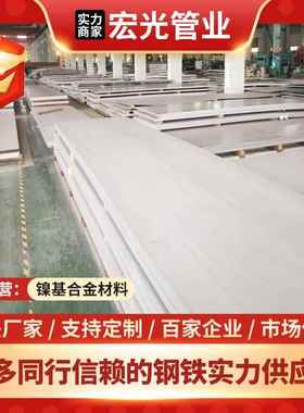 哈氏合金C2000合金板HastelloyC2000板材N06200合金板C2000零切