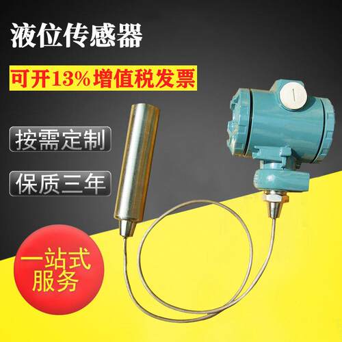 液位传感器水位传感计投入式液位变送器HPT-20L静压式液位计