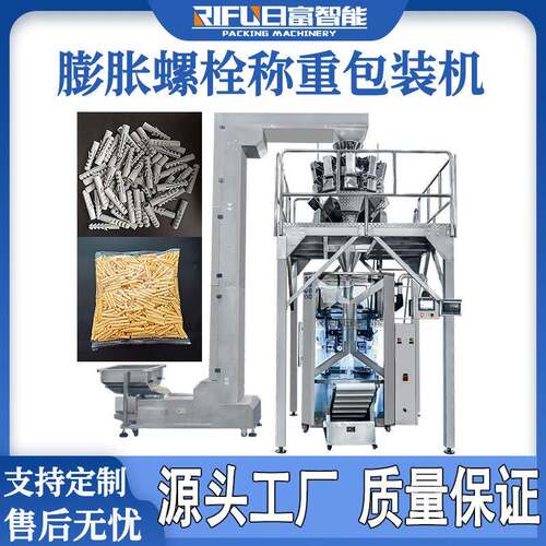自动膨胀螺栓称重包装机电子秤计量锅巴麦片冷冻产品颗粒包装机