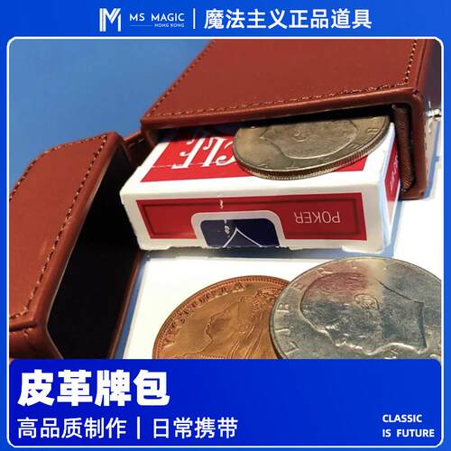 【皮革牌盒】MS 魔法主义 近景魔术道具日常携带纸牌硬币