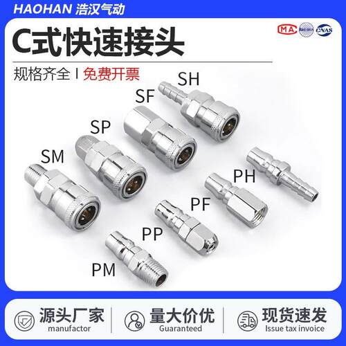 气动工具空压机气泵配件自锁快插气管C式快速接头对接SM/PP/SP20H