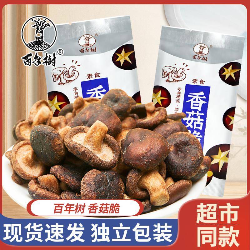 正宗百年树香菇脆散装即食冻干酥脆蘑菇香菇片蔬菜果蔬干休闲 零