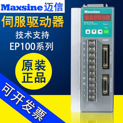Maxsine迈信驱动器EP100B-3A/EP100-3A/EP100-5A 迈信伺服驱动器