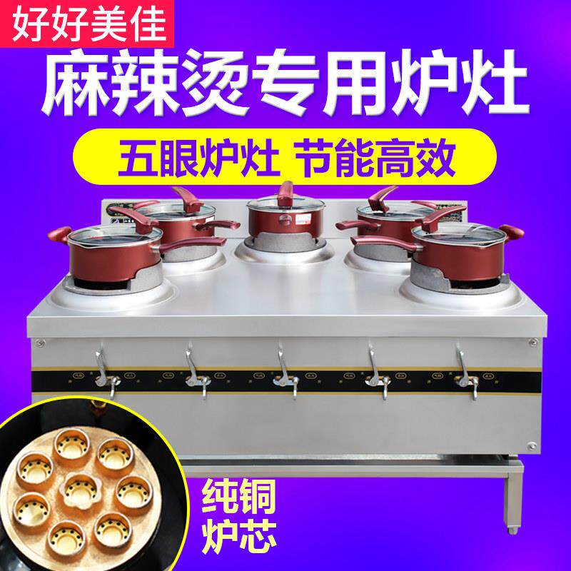 麻辣烫专用灶五眼砂锅煲仔炉五多头灶燃气灶商用新疆炒米粉地锅鸡