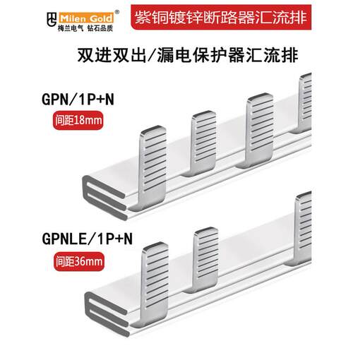 汇流排镀锌紫铜空开连接断路器接线开关铜排端子DPN1p+N汇流排