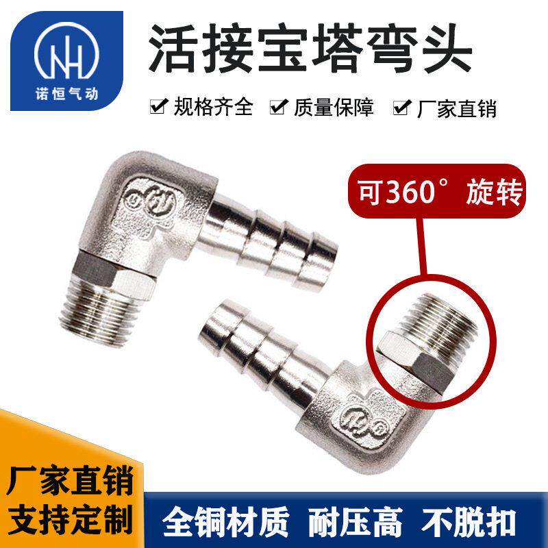 诺恒厂家黄铜镀镍活接外丝万向塔弯头L型旋转塔直角接头8-02