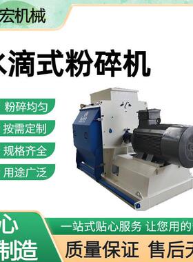 硅藻土粉碎机水滴式锯末打碎机刨花板粉碎机饲料细碎机