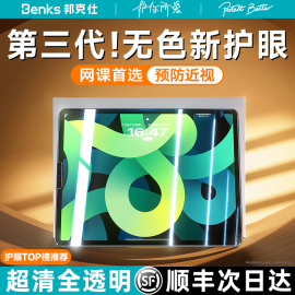 benks无色护眼ipad钢化膜air5防蓝光pro2024ar适用苹果10平板11寸儿童，全屏9保护12.9屏幕第十代3九4贴膜8