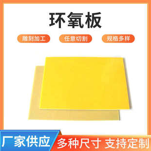 高温耐磨雕刻电木板加工 环氧板 绝缘板环氧树脂板