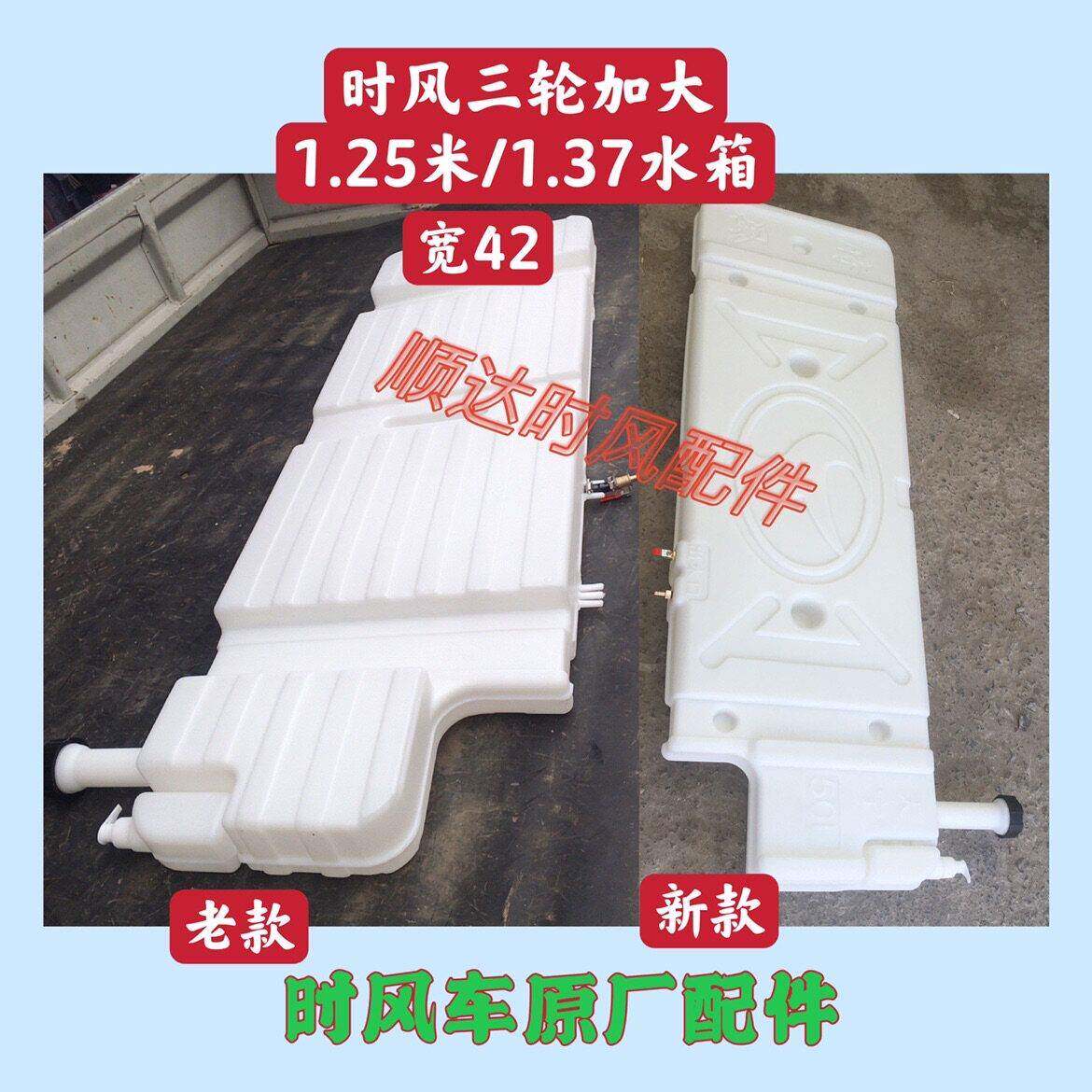 时风华庆 风云 风骏 后背加大淋水箱 三轮车新款1.37米煞车水箱