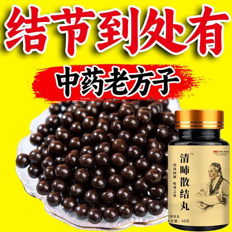清肺散结节丸消除的药中医治疗散专用散结药特效
