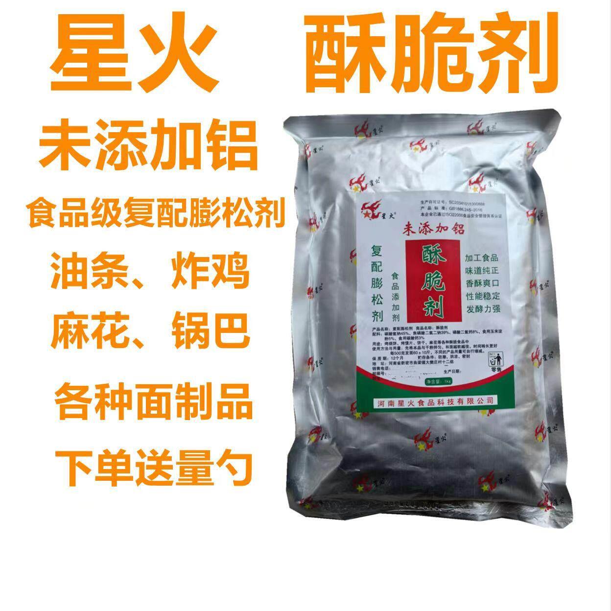 无铝酥脆剂蓬松酥脆烧饼酥脆剂鸡鱼煎炸裹粉 油条麻花 烧饼酥脆粉