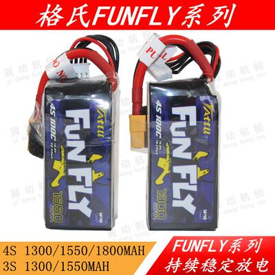 格氏 FunFly3S 4S 1300/1550/1800mAh14.8V 100C穿越机竞赛锂电池