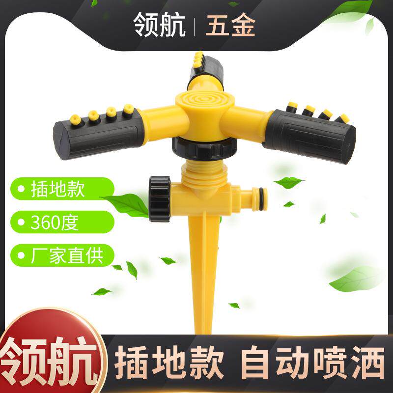 地插式大三叉自动旋转洒水器园林草坪灌溉插地款喷头厂家直供