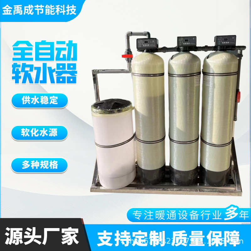 工业全自动软化水处理设备 锅炉软水器钠离子交换一体机