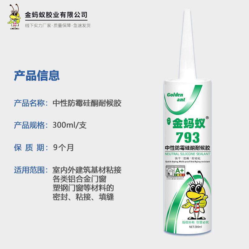 金蚂蚁玻璃胶中性透明瓷白快干防霉耐候胶320克*24支厂家全国包邮