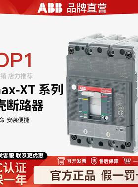 ABB塑壳断路器XT1C XT1N160空气开 关XT3S250 100/160A 250A总开