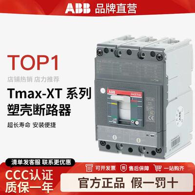 ABB塑壳断路器XT1C XT1N160空气开 关XT3S250 100/160A 250A总开