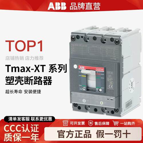 ABB塑壳断路器XT1C XT1N160空气开关XT3S250 100/160A 250A总开关