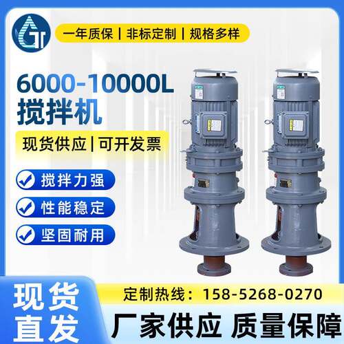 供应摆线针轮搅拌减速机硬齿面搅拌机6000-10000L搅拌机设备