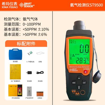 高档希氨气检测仪S玛T900数显气体检测仪NH氨气测试仪3报警鸡舍养
