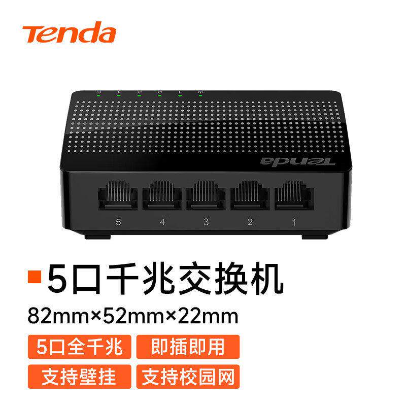 腾达SG105 5口千兆乙太网交换机4口监控网路网路线分线分流器集线器