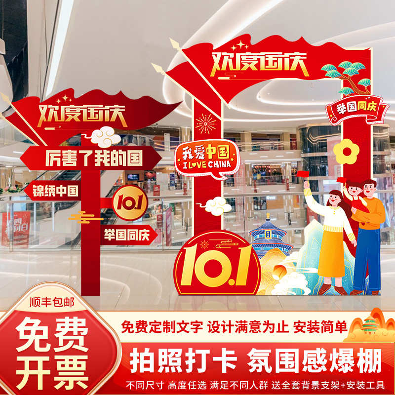 十一国庆节主题场景布置装饰店铺活动氛围打卡拍照道具相框kt展板