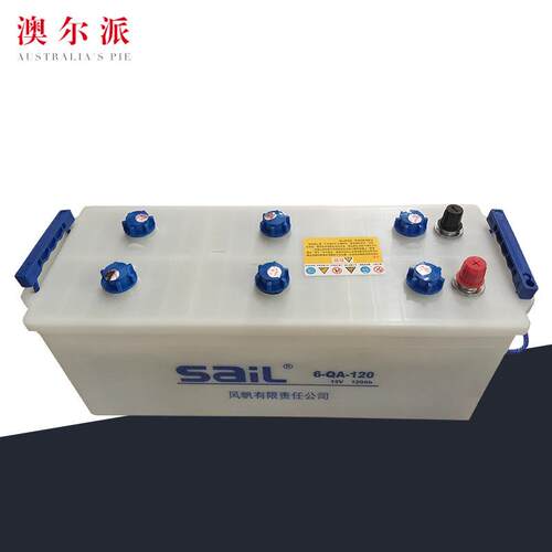全国联保风帆sail蓄电池6QA120货车叉车电瓶12V120Ah干荷可加水