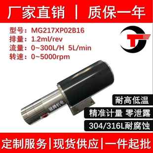 MG217XP02B16微型磁力泵齿轮无脉冲精准计量水油酸碱无泄漏不锈钢