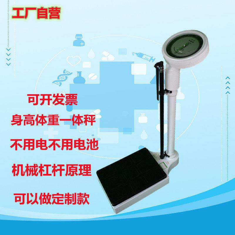 精准电子身高体重测量秤机械秤智能指针耐用公斤秤可携式测试体脂
