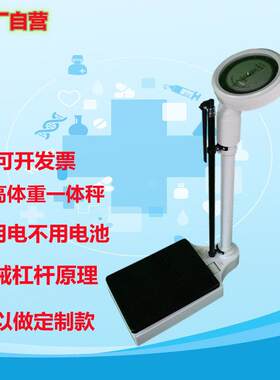 精准电子身高体重测量秤机械秤智能指针耐用公斤秤可携式测试体脂